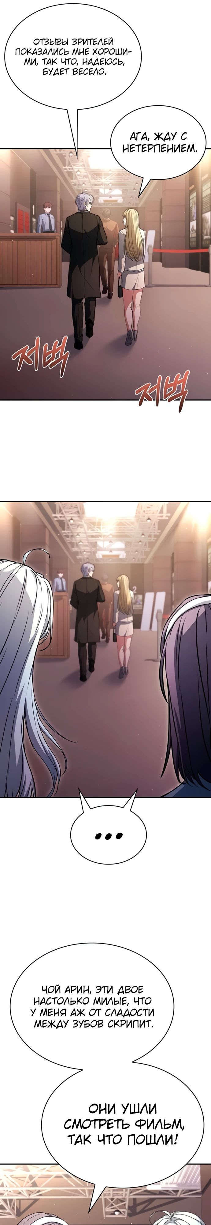 Манга Учитель Святых Созвездий - Глава 126 Страница 35