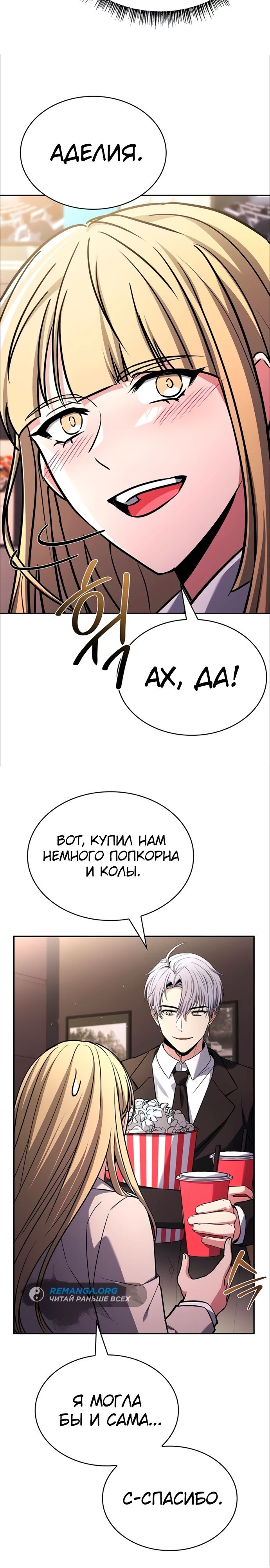 Манга Учитель Святых Созвездий - Глава 126 Страница 13