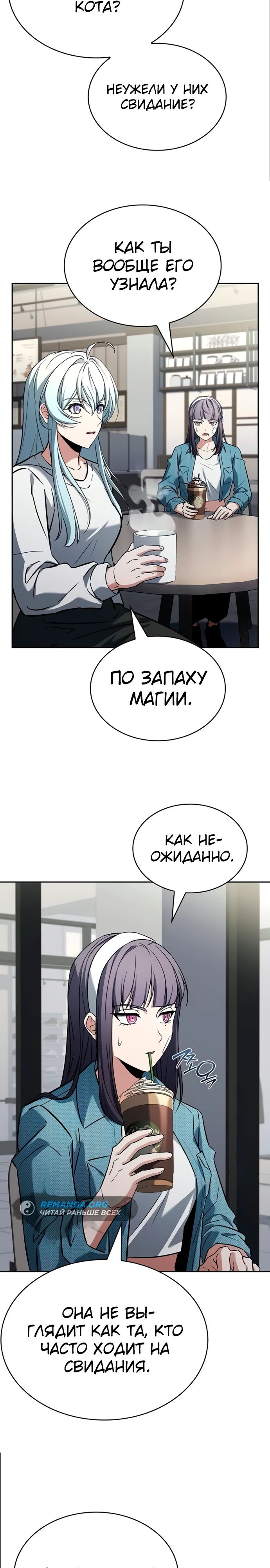 Манга Учитель Святых Созвездий - Глава 126 Страница 3