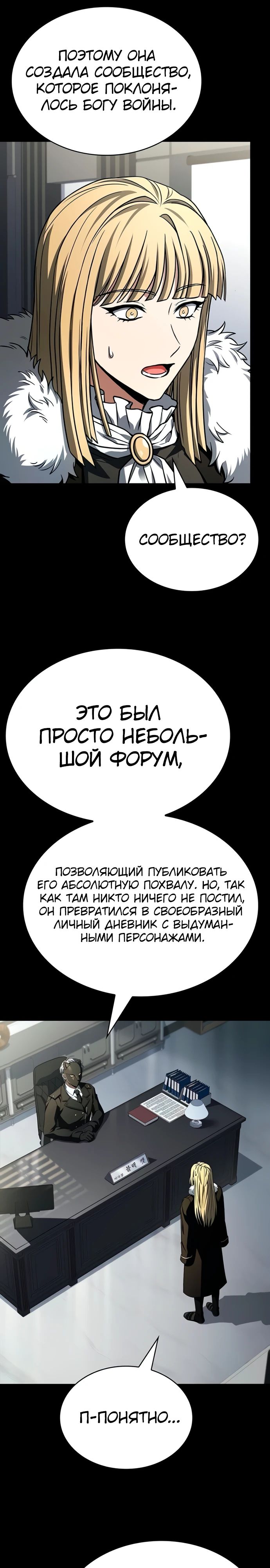 Манга Учитель Святых Созвездий - Глава 126 Страница 21