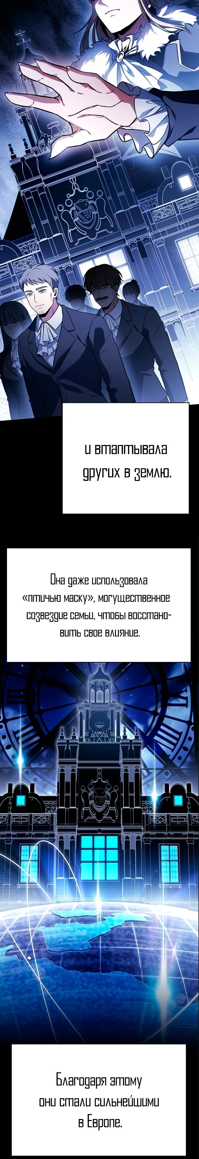 Манга Учитель Святых Созвездий - Глава 126 Страница 7