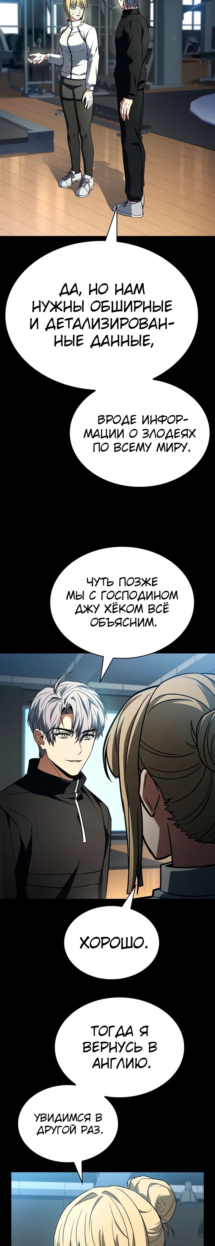 Манга Учитель Святых Созвездий - Глава 126 Страница 31