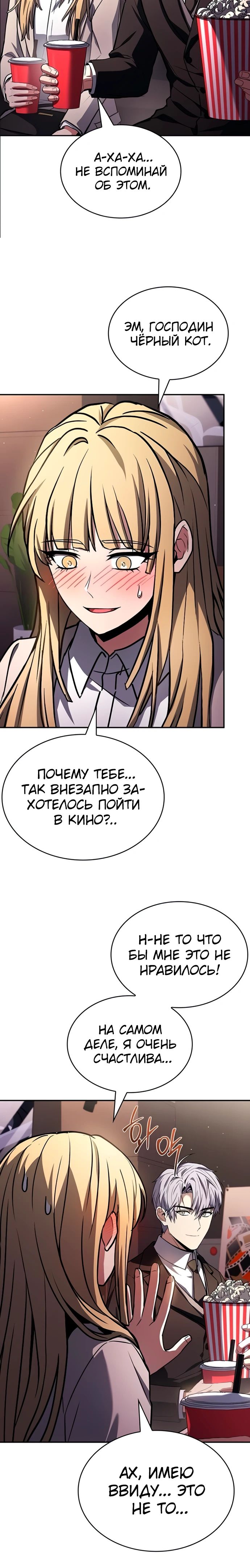 Манга Учитель Святых Созвездий - Глава 126 Страница 24