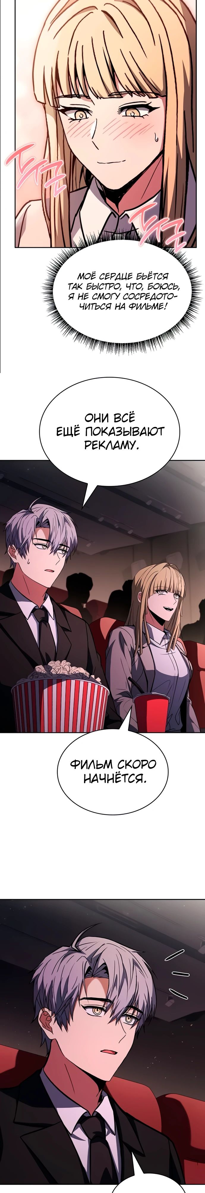 Манга Учитель Святых Созвездий - Глава 126 Страница 38