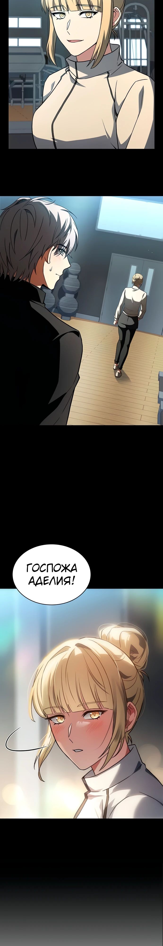 Манга Учитель Святых Созвездий - Глава 126 Страница 32