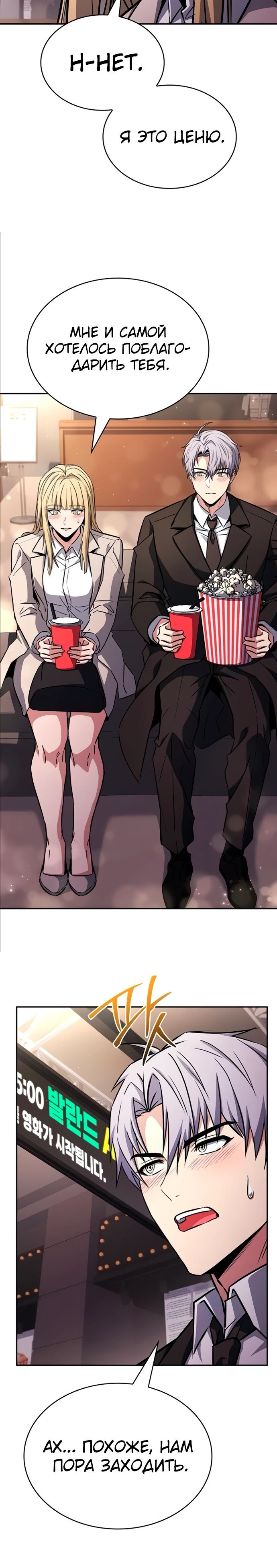 Манга Учитель Святых Созвездий - Глава 126 Страница 34