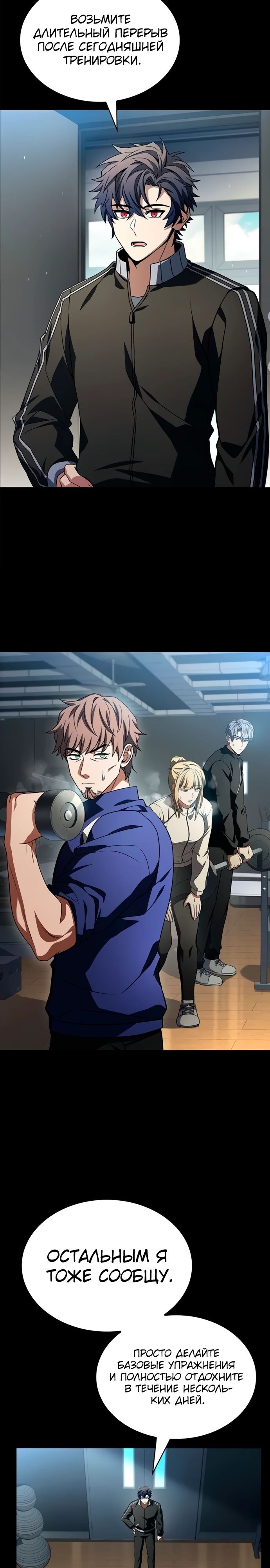 Манга Учитель Святых Созвездий - Глава 126 Страница 26