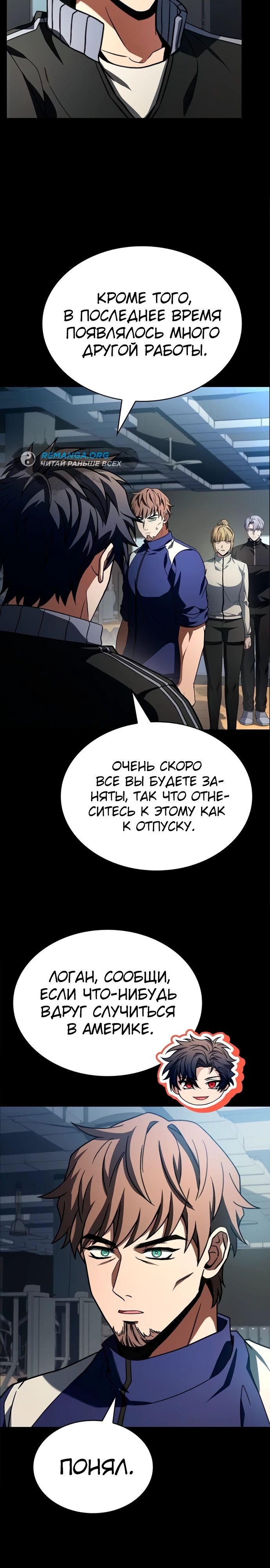 Манга Учитель Святых Созвездий - Глава 126 Страница 28