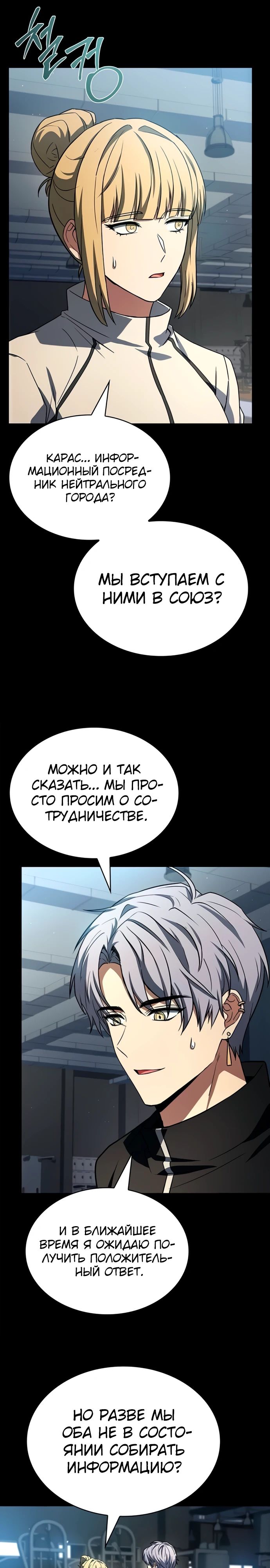 Манга Учитель Святых Созвездий - Глава 126 Страница 30