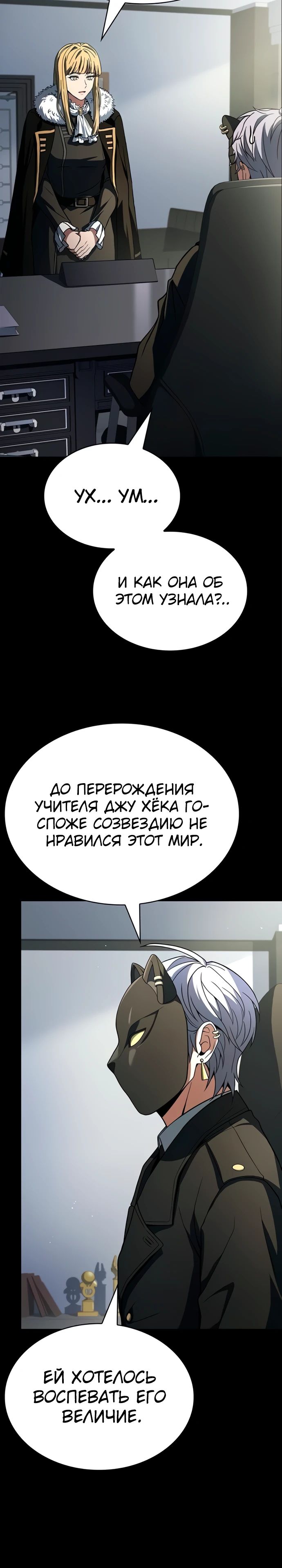 Манга Учитель Святых Созвездий - Глава 126 Страница 20