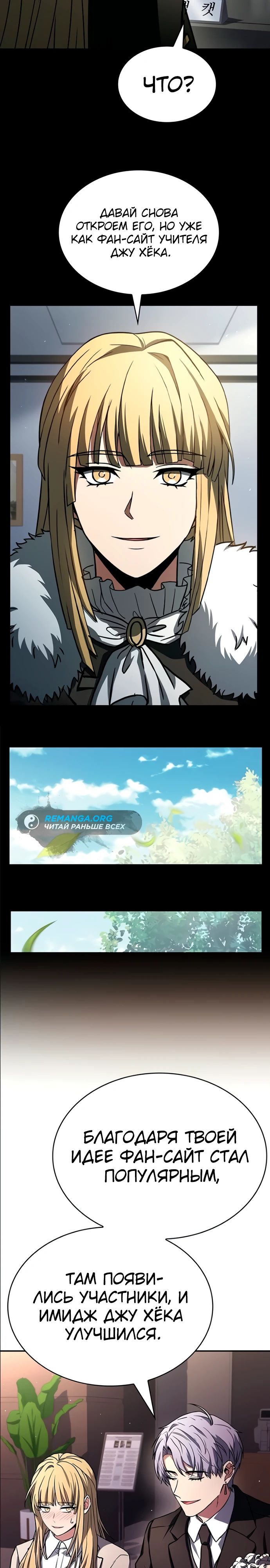 Манга Учитель Святых Созвездий - Глава 126 Страница 23