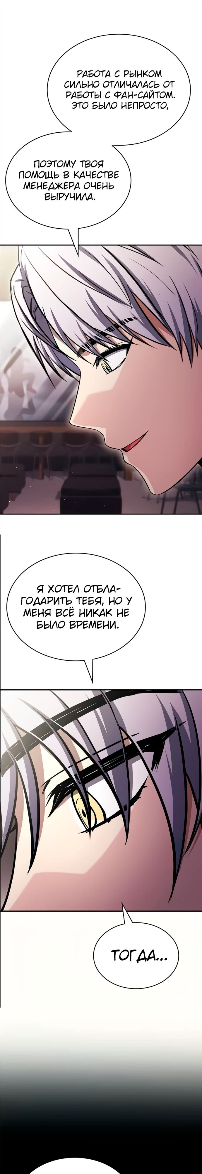 Манга Учитель Святых Созвездий - Глава 126 Страница 25