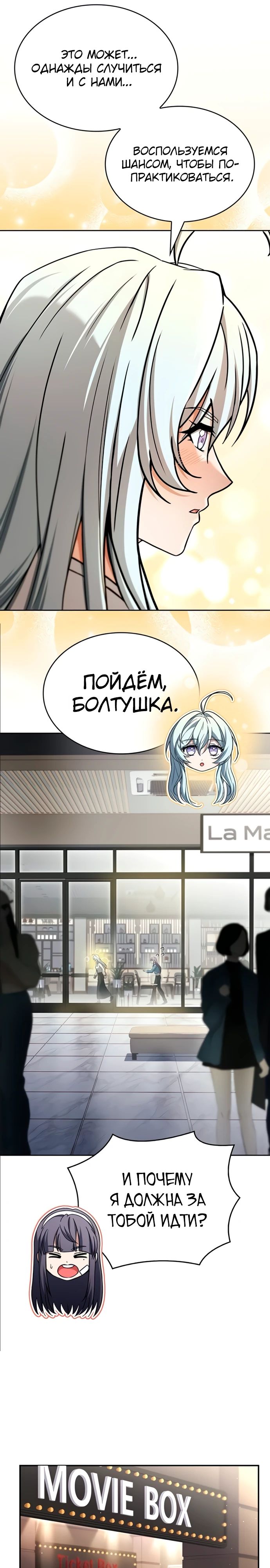 Манга Учитель Святых Созвездий - Глава 126 Страница 11