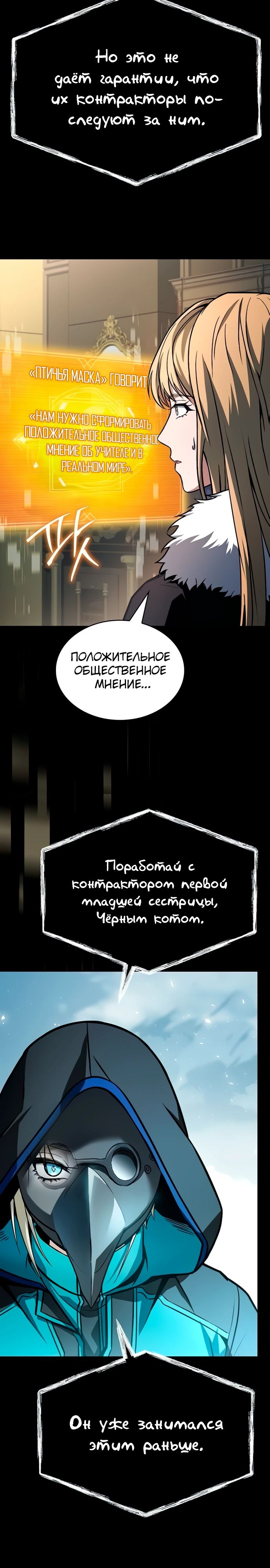 Манга Учитель Святых Созвездий - Глава 126 Страница 18