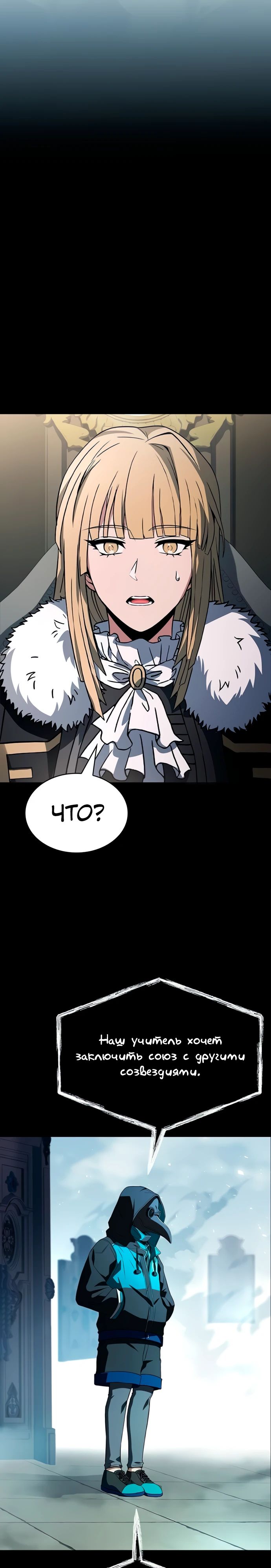 Манга Учитель Святых Созвездий - Глава 126 Страница 17