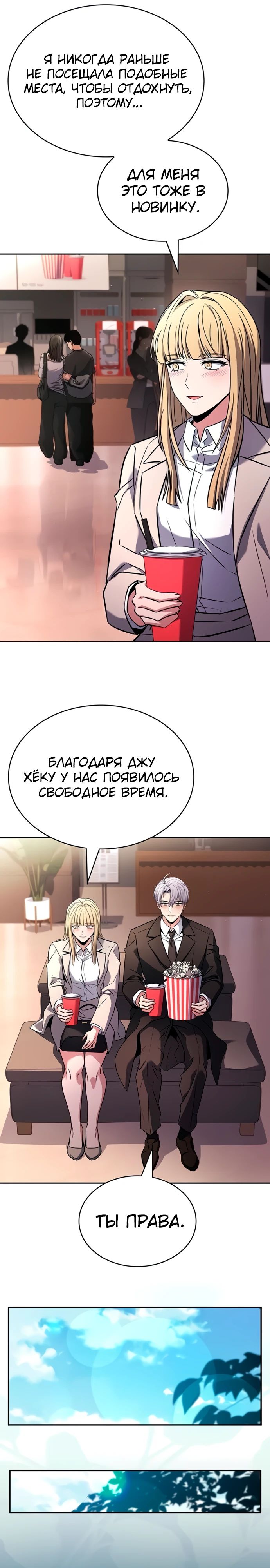 Манга Учитель Святых Созвездий - Глава 126 Страница 16