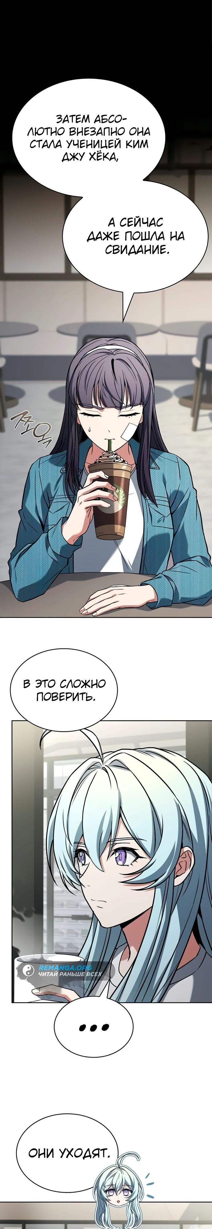 Манга Учитель Святых Созвездий - Глава 126 Страница 8