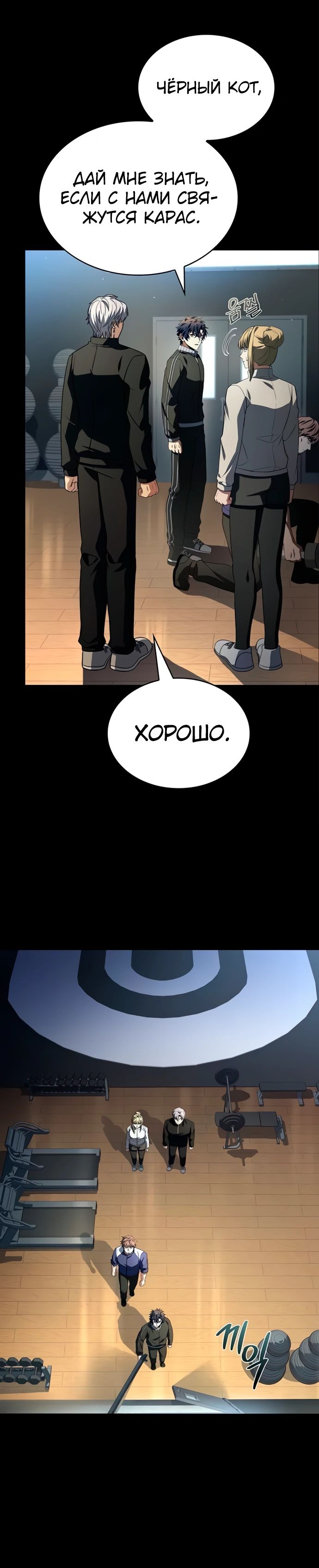 Манга Учитель Святых Созвездий - Глава 126 Страница 29