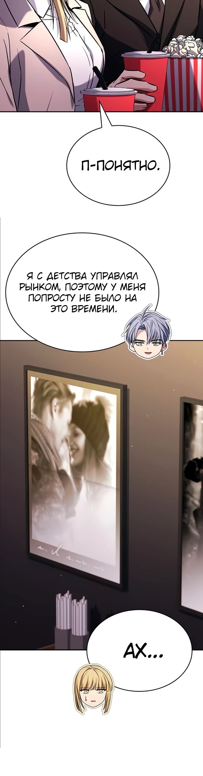 Манга Учитель Святых Созвездий - Глава 126 Страница 15