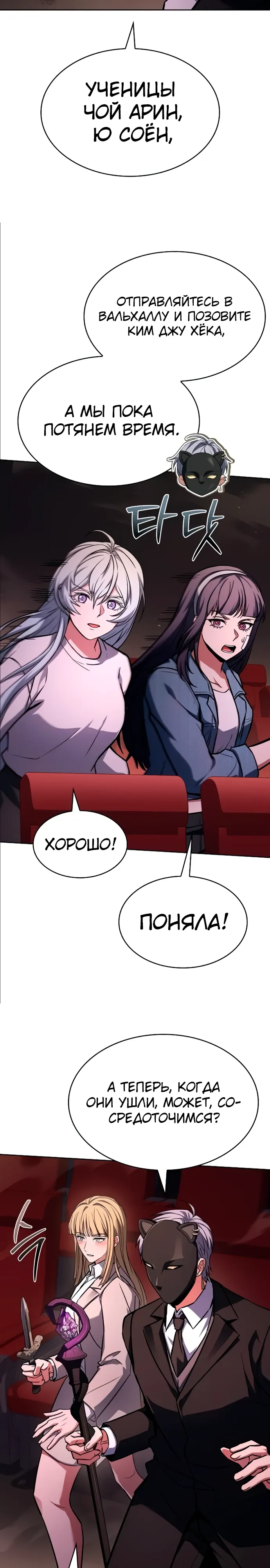 Манга Учитель Святых Созвездий - Глава 127 Страница 13