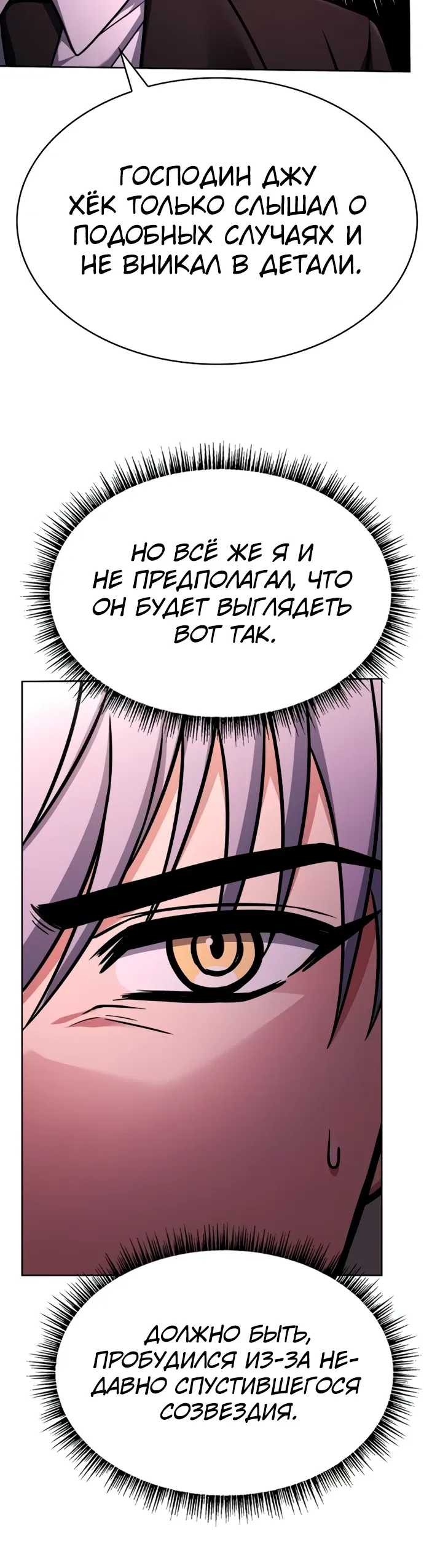 Манга Учитель Святых Созвездий - Глава 127 Страница 5