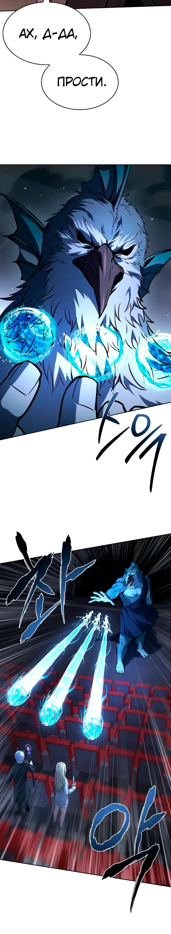 Манга Учитель Святых Созвездий - Глава 127 Страница 14