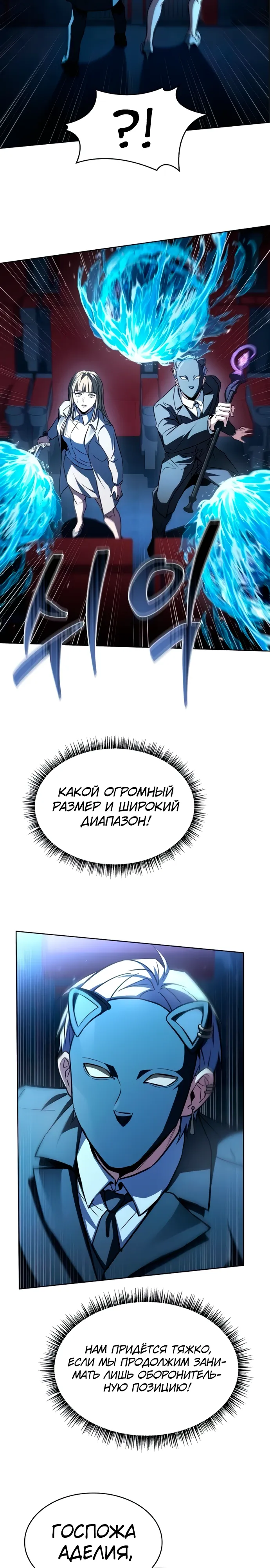 Манга Учитель Святых Созвездий - Глава 127 Страница 16