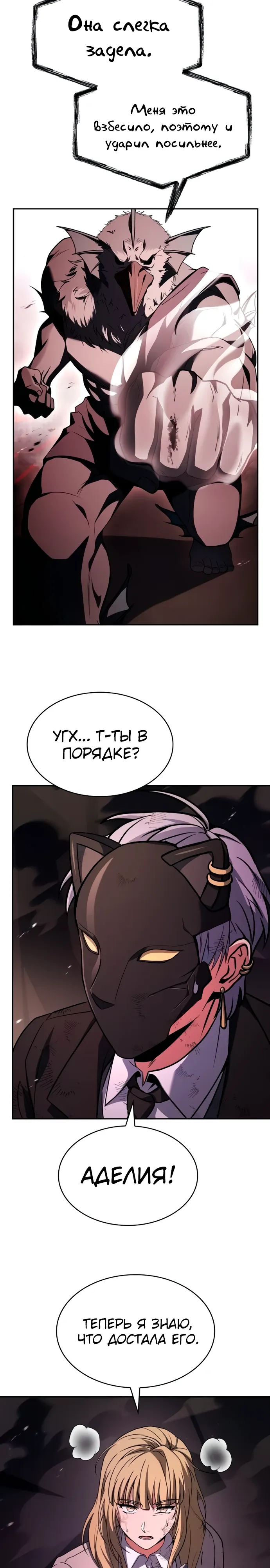 Манга Учитель Святых Созвездий - Глава 127 Страница 27