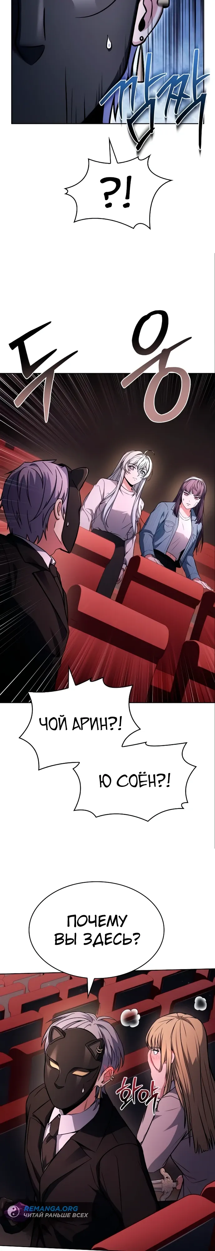 Манга Учитель Святых Созвездий - Глава 127 Страница 8