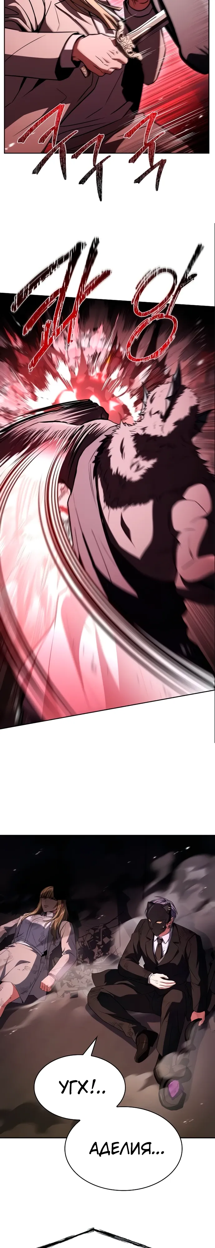 Манга Учитель Святых Созвездий - Глава 127 Страница 26