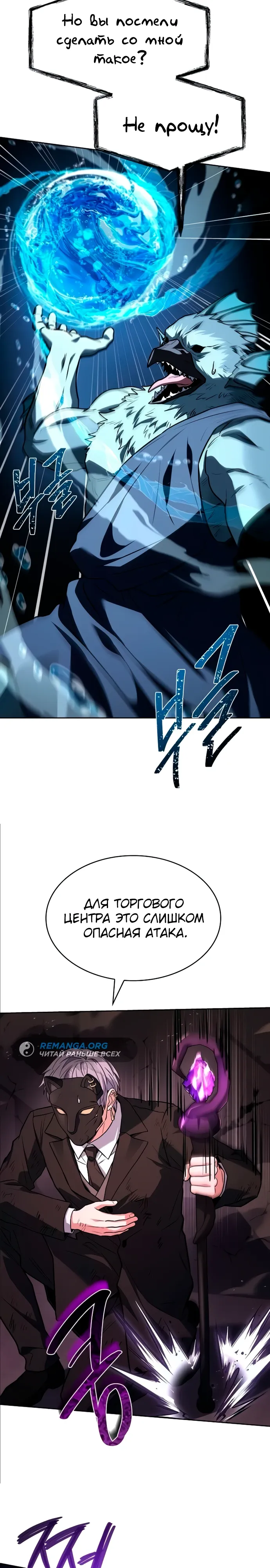 Манга Учитель Святых Созвездий - Глава 127 Страница 32