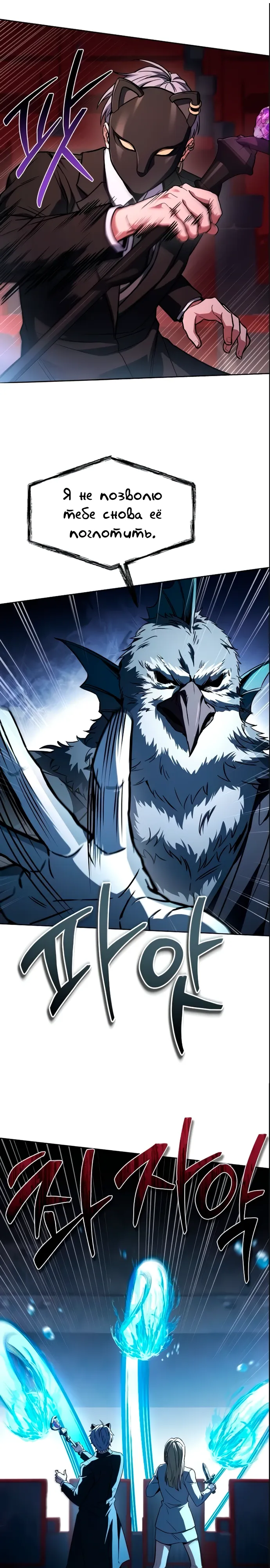 Манга Учитель Святых Созвездий - Глава 127 Страница 15