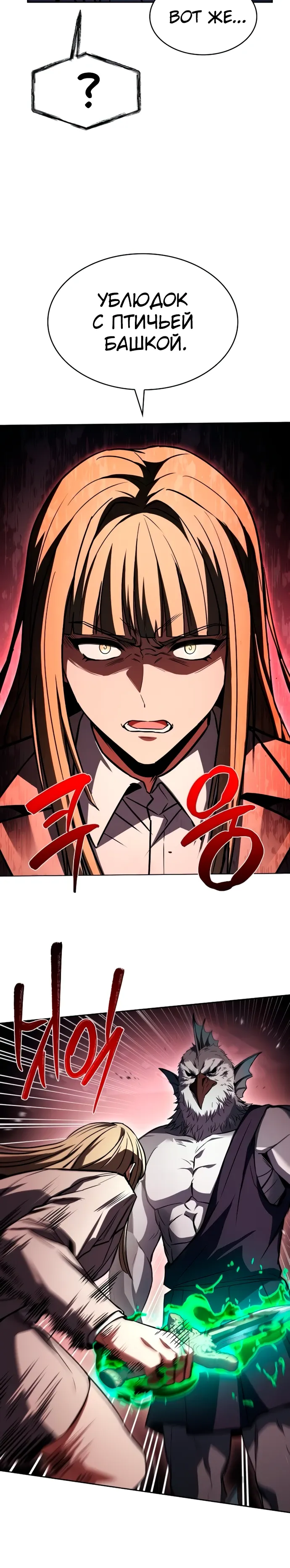 Манга Учитель Святых Созвездий - Глава 127 Страница 24