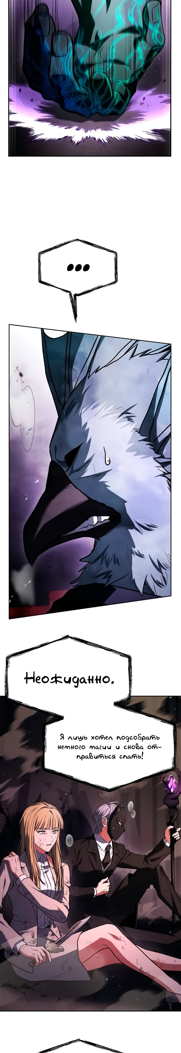 Манга Учитель Святых Созвездий - Глава 127 Страница 31