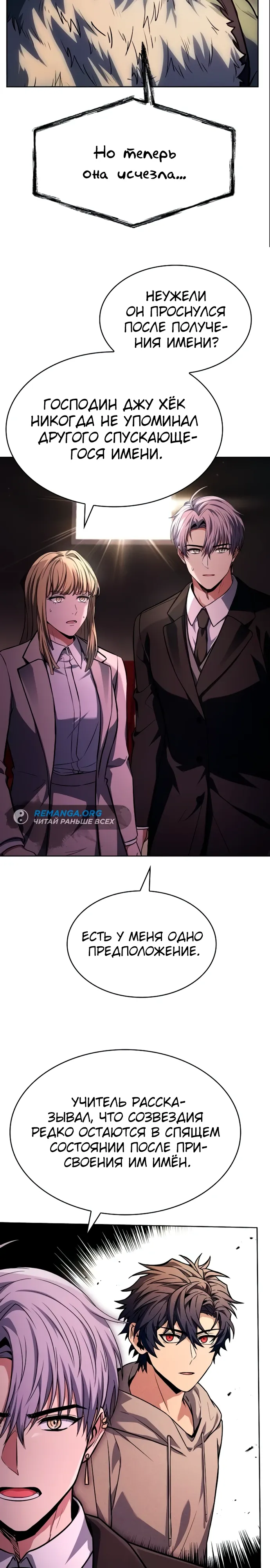 Манга Учитель Святых Созвездий - Глава 127 Страница 4