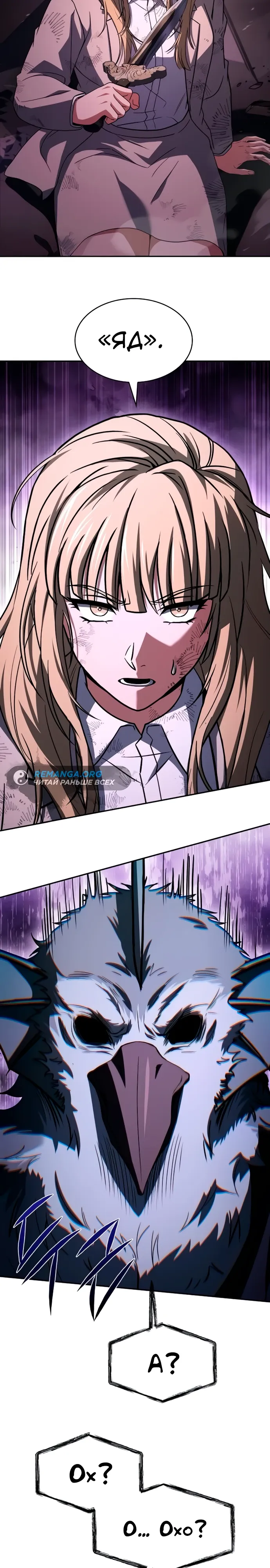 Манга Учитель Святых Созвездий - Глава 127 Страница 28