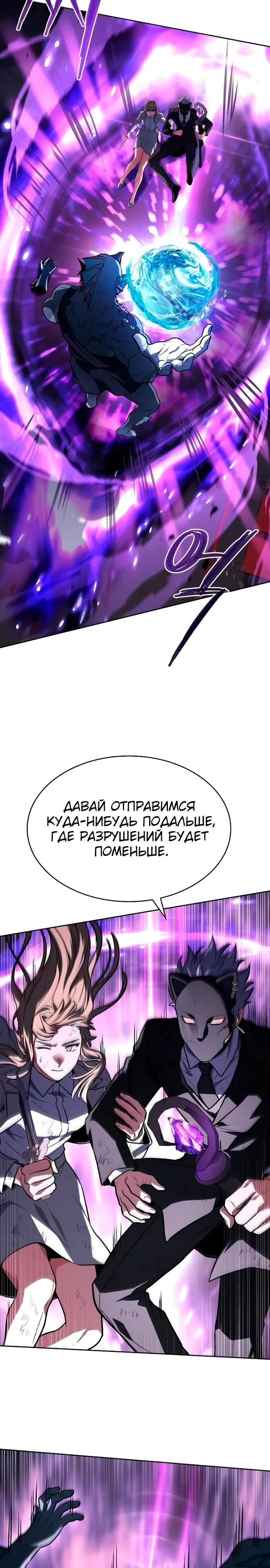 Манга Учитель Святых Созвездий - Глава 127 Страница 33