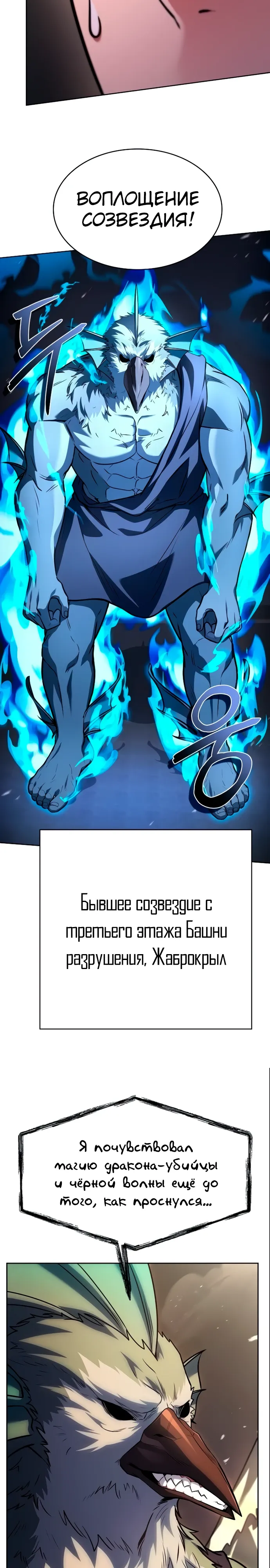 Манга Учитель Святых Созвездий - Глава 127 Страница 3
