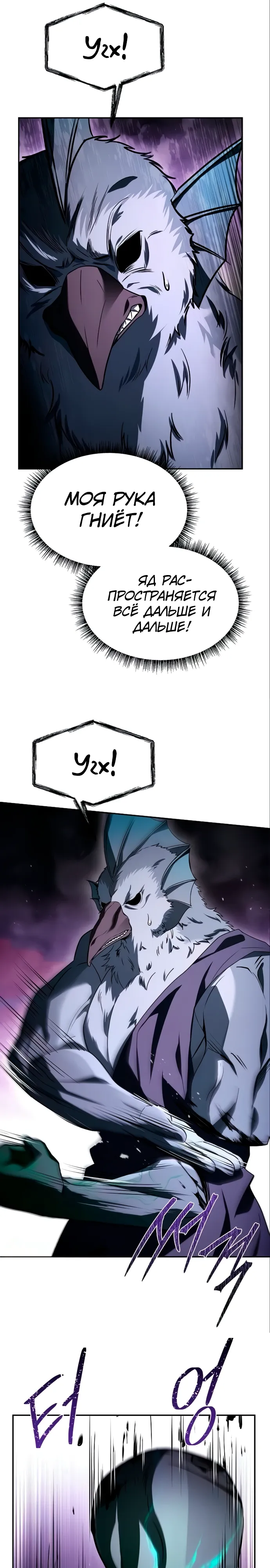 Манга Учитель Святых Созвездий - Глава 127 Страница 30