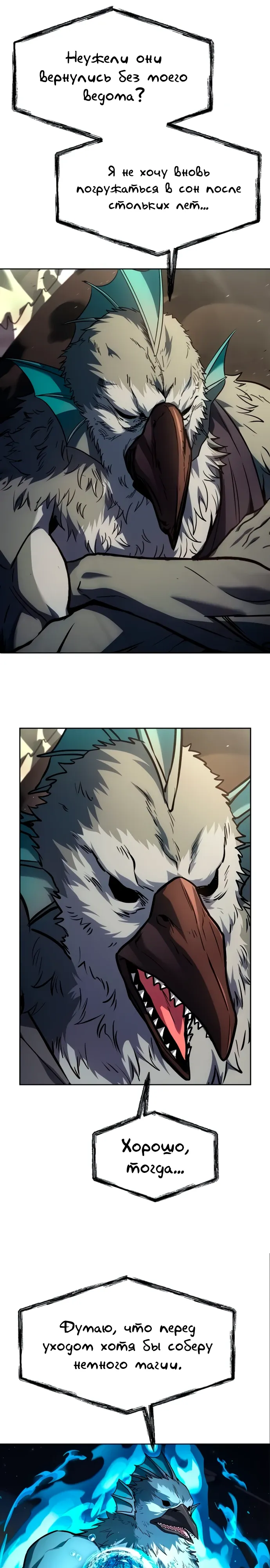 Манга Учитель Святых Созвездий - Глава 127 Страница 6