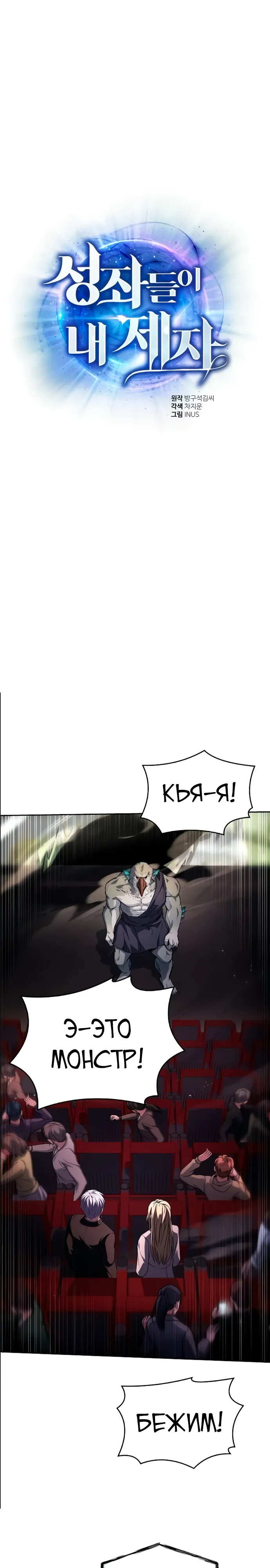 Манга Учитель Святых Созвездий - Глава 127 Страница 1