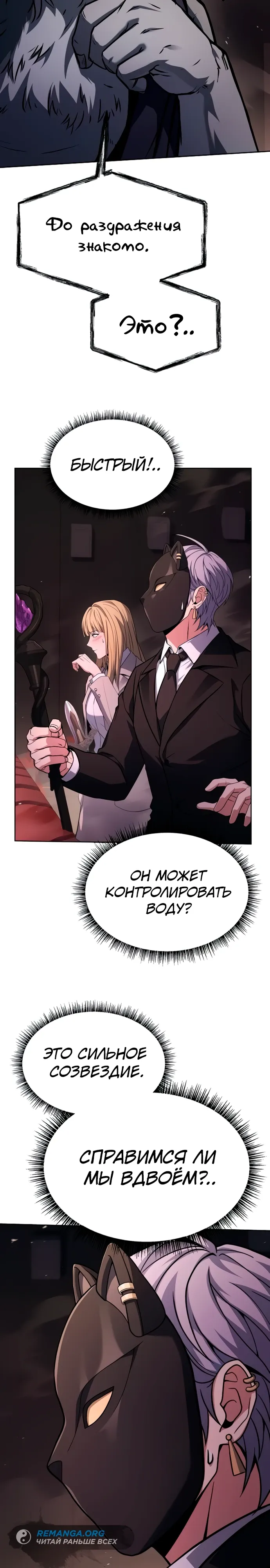 Манга Учитель Святых Созвездий - Глава 127 Страница 12