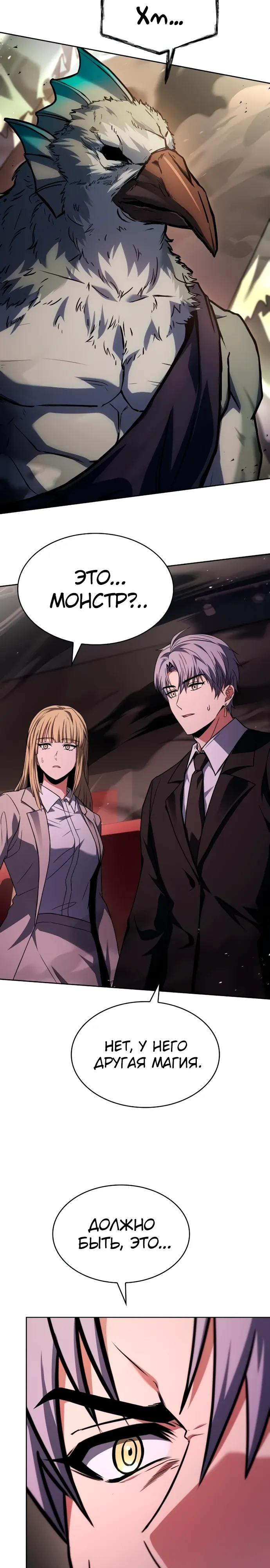 Манга Учитель Святых Созвездий - Глава 127 Страница 2