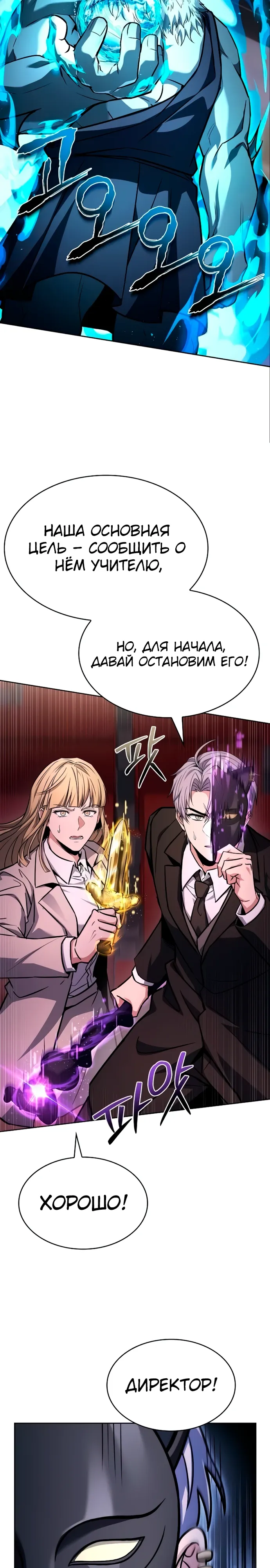 Манга Учитель Святых Созвездий - Глава 127 Страница 7
