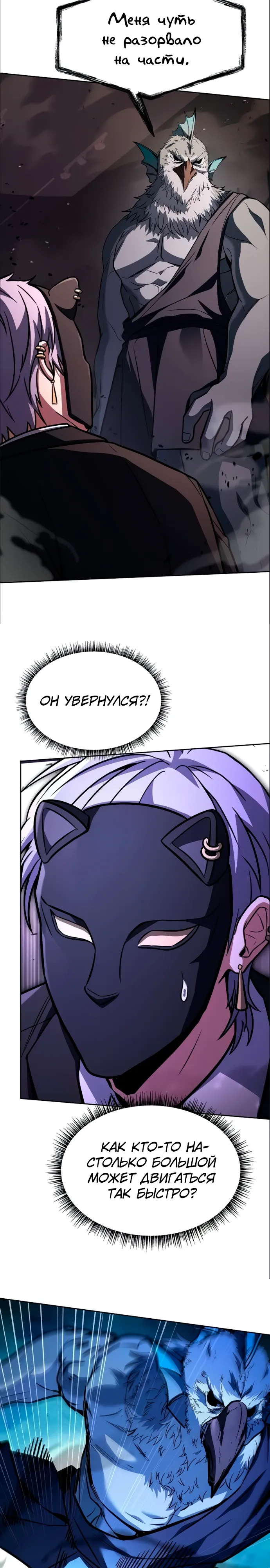 Манга Учитель Святых Созвездий - Глава 127 Страница 21