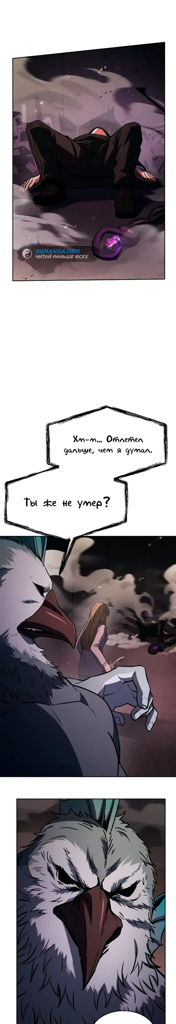 Манга Учитель Святых Созвездий - Глава 127 Страница 23