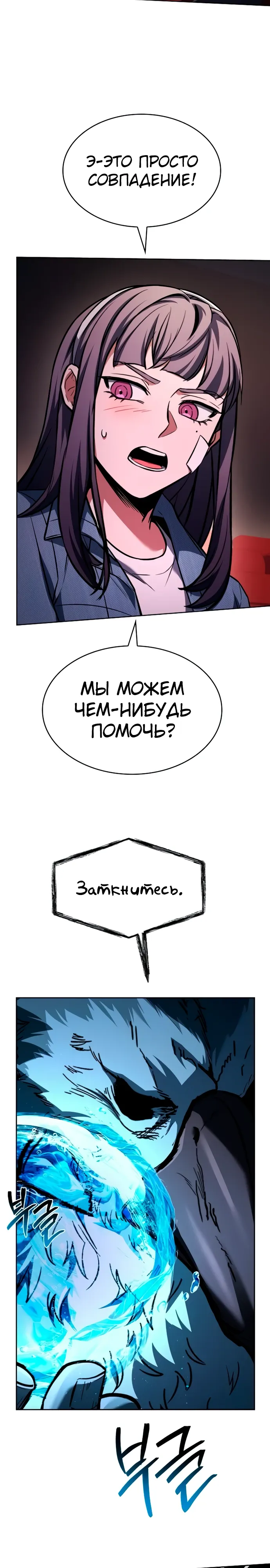 Манга Учитель Святых Созвездий - Глава 127 Страница 9