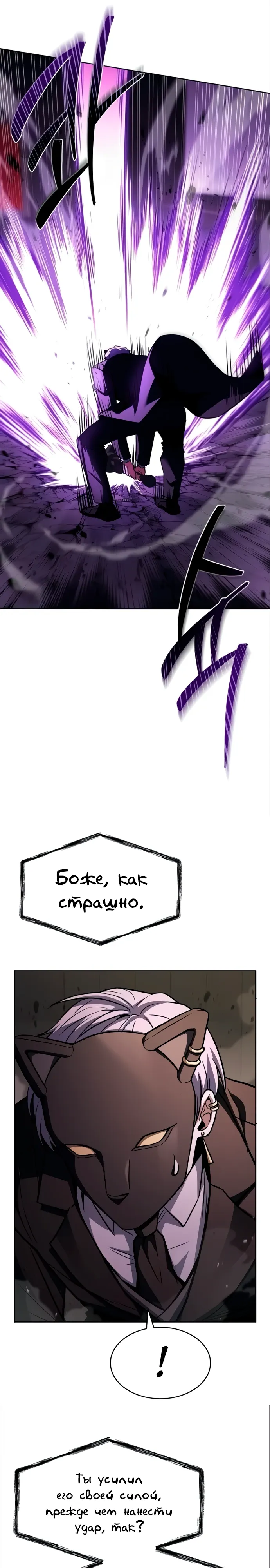 Манга Учитель Святых Созвездий - Глава 127 Страница 20