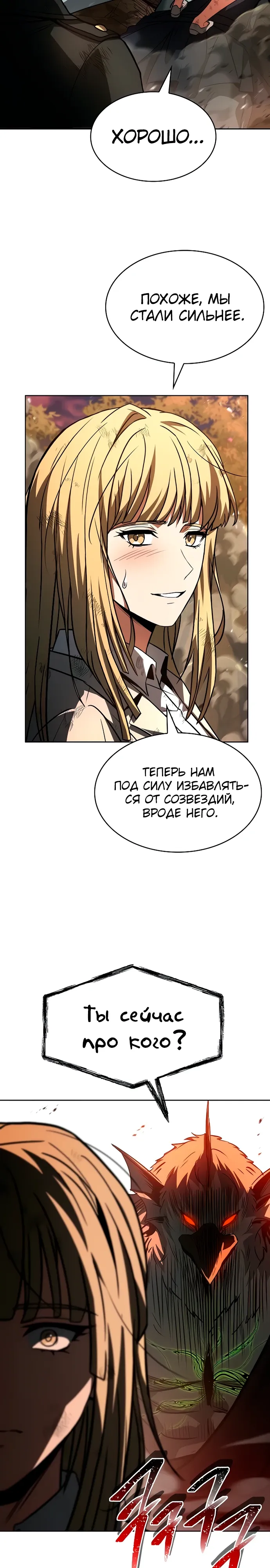 Манга Учитель Святых Созвездий - Глава 128 Страница 8