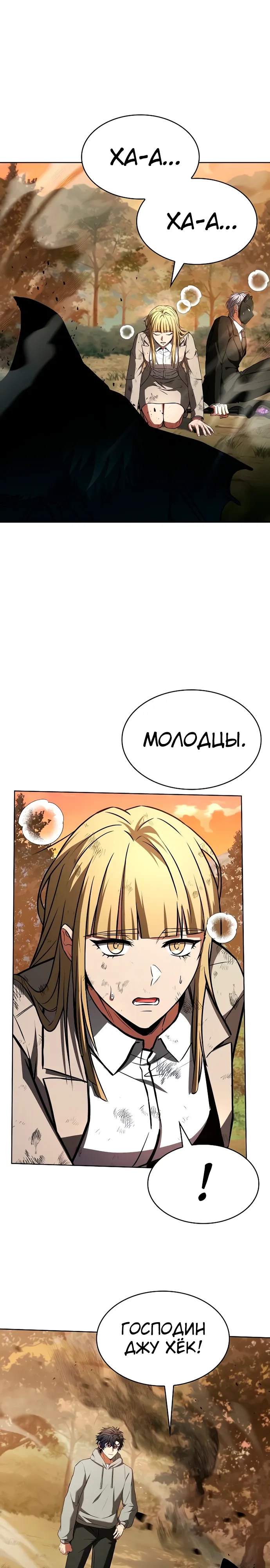 Манга Учитель Святых Созвездий - Глава 128 Страница 21